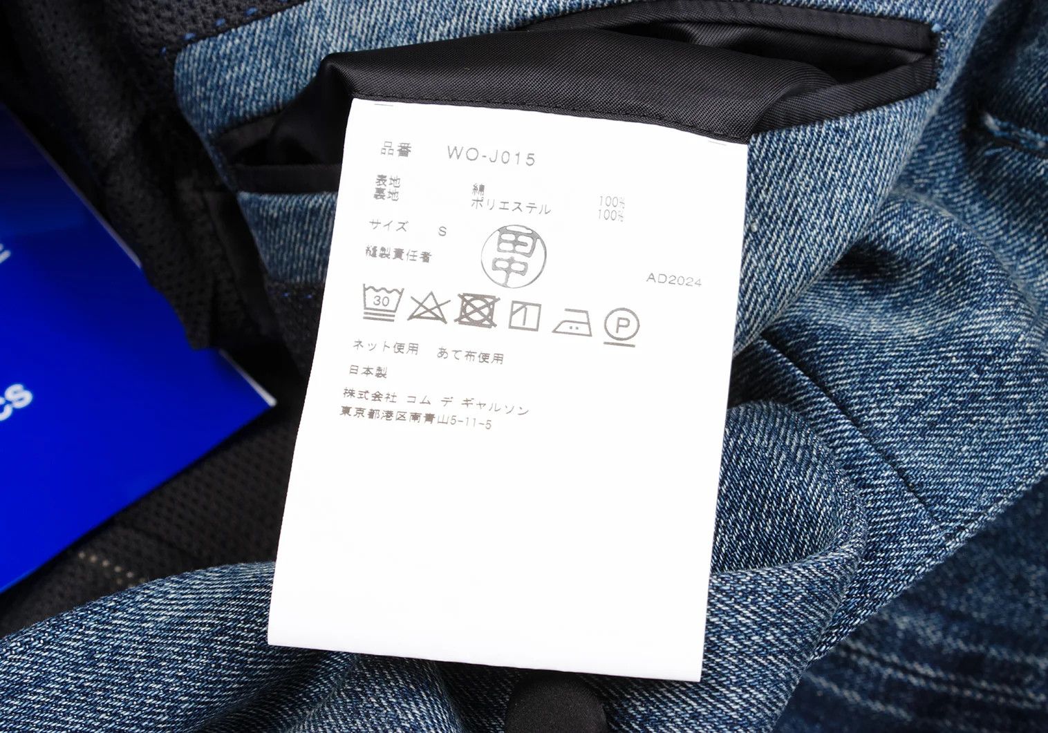 Junya Watanabe Mesh-lined Denim Tailored Jacket in Indigo, Size S Size US S / EU 44-46 / 1 - 15 Thumbnail