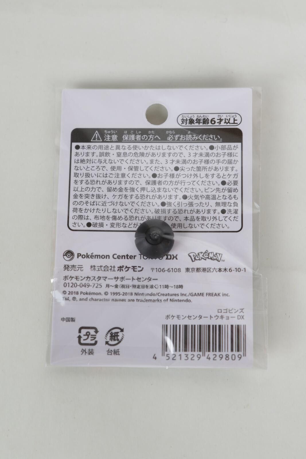 Other 2018' Pokemon Center Tokyo DX Pin Size ONE SIZE - 2 Thumbnail