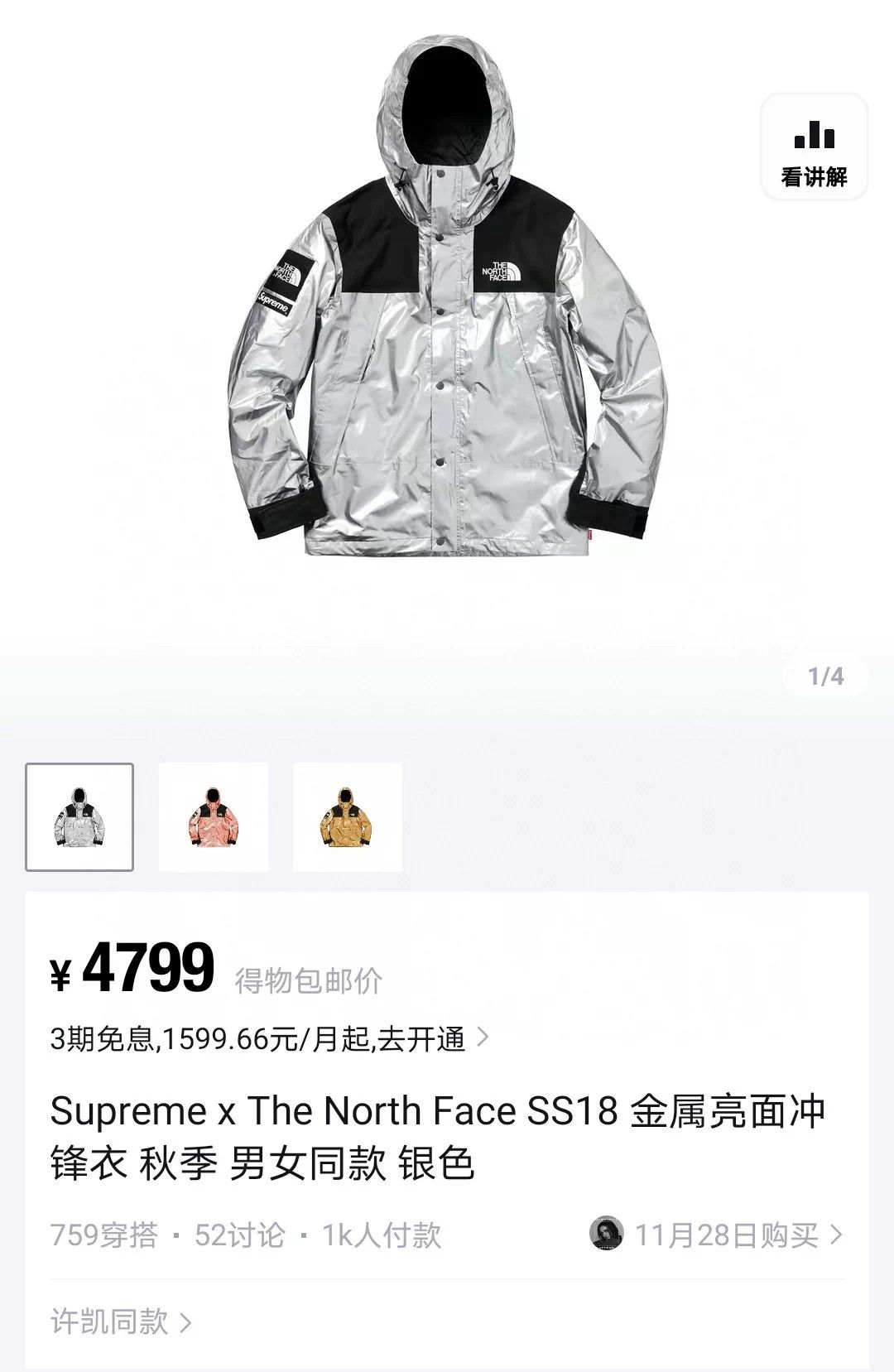 Supreme Supreme × TNF Silver Metallic Shell Jacket Size US S / EU 44-46 / 1 - 9 Thumbnail