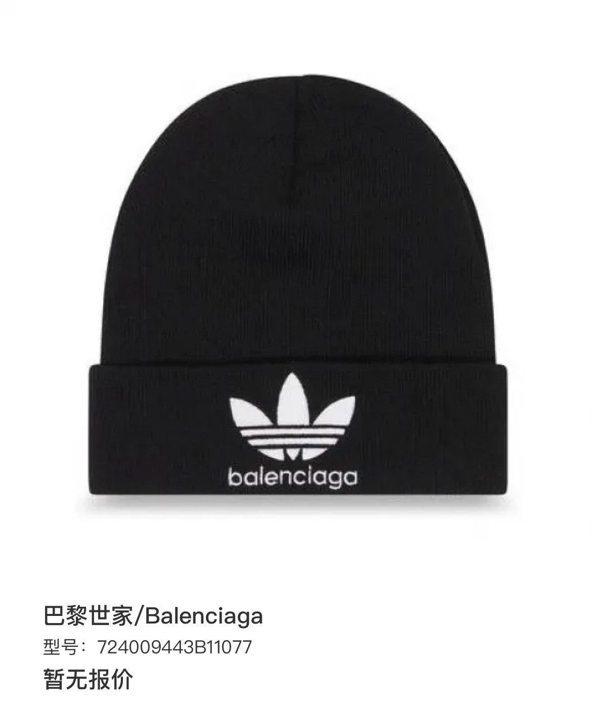Balenciaga Balenciaga x Adidas Beanie Size ONE SIZE - 6 Thumbnail