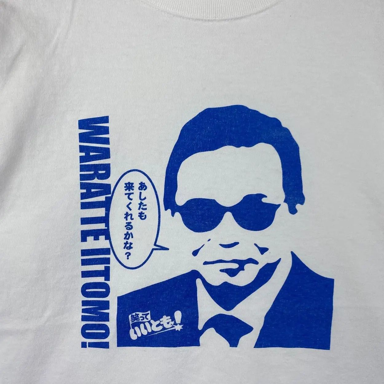 Vintage Vintage 90’ WARATTE LITOMO TAMORI Novelty Fuji TV Tee Shirt Size US M / EU 48-50 / 2 - 3 Thumbnail