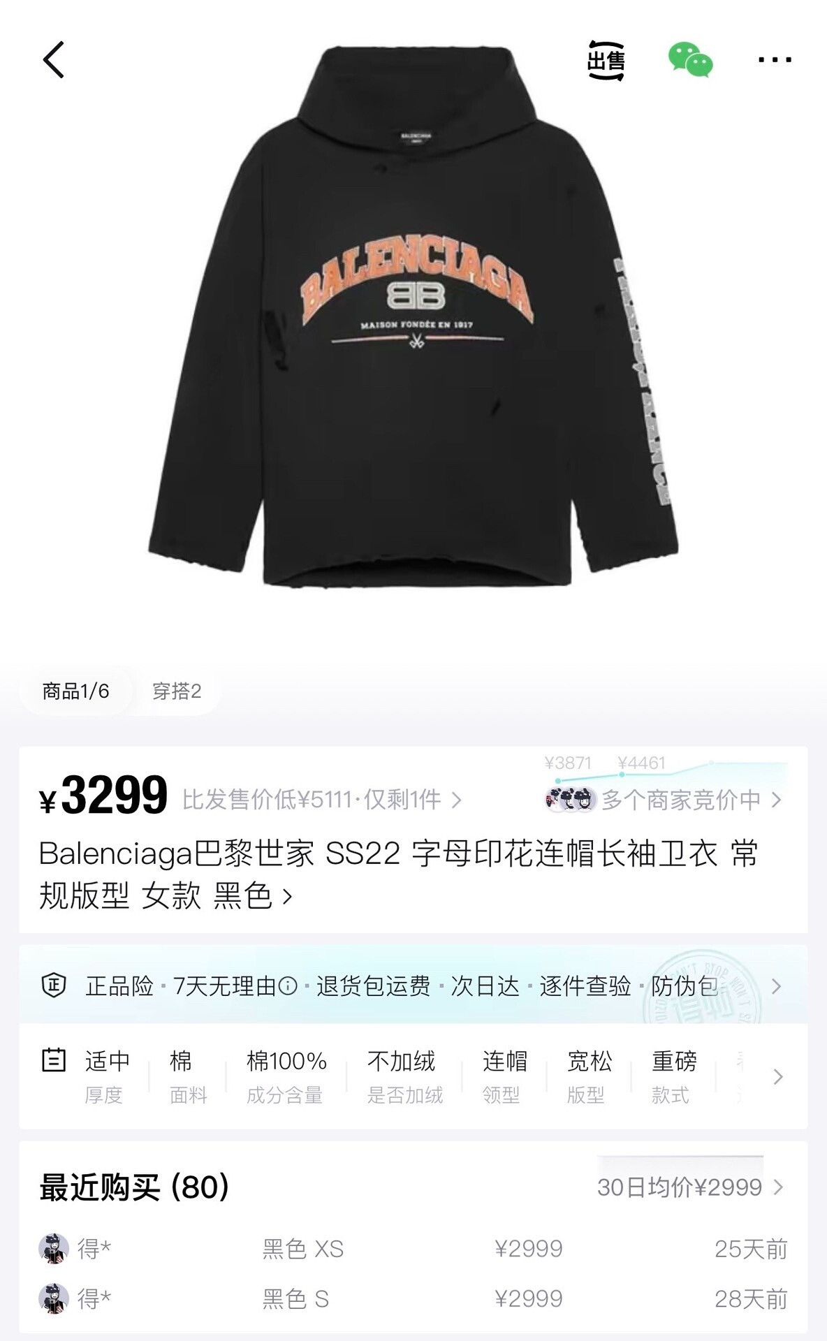 Balenciaga Balenciaga Distressed Wheat Scissors Double B Hoodie Size US XS / EU 42 / 0 - 7 Thumbnail