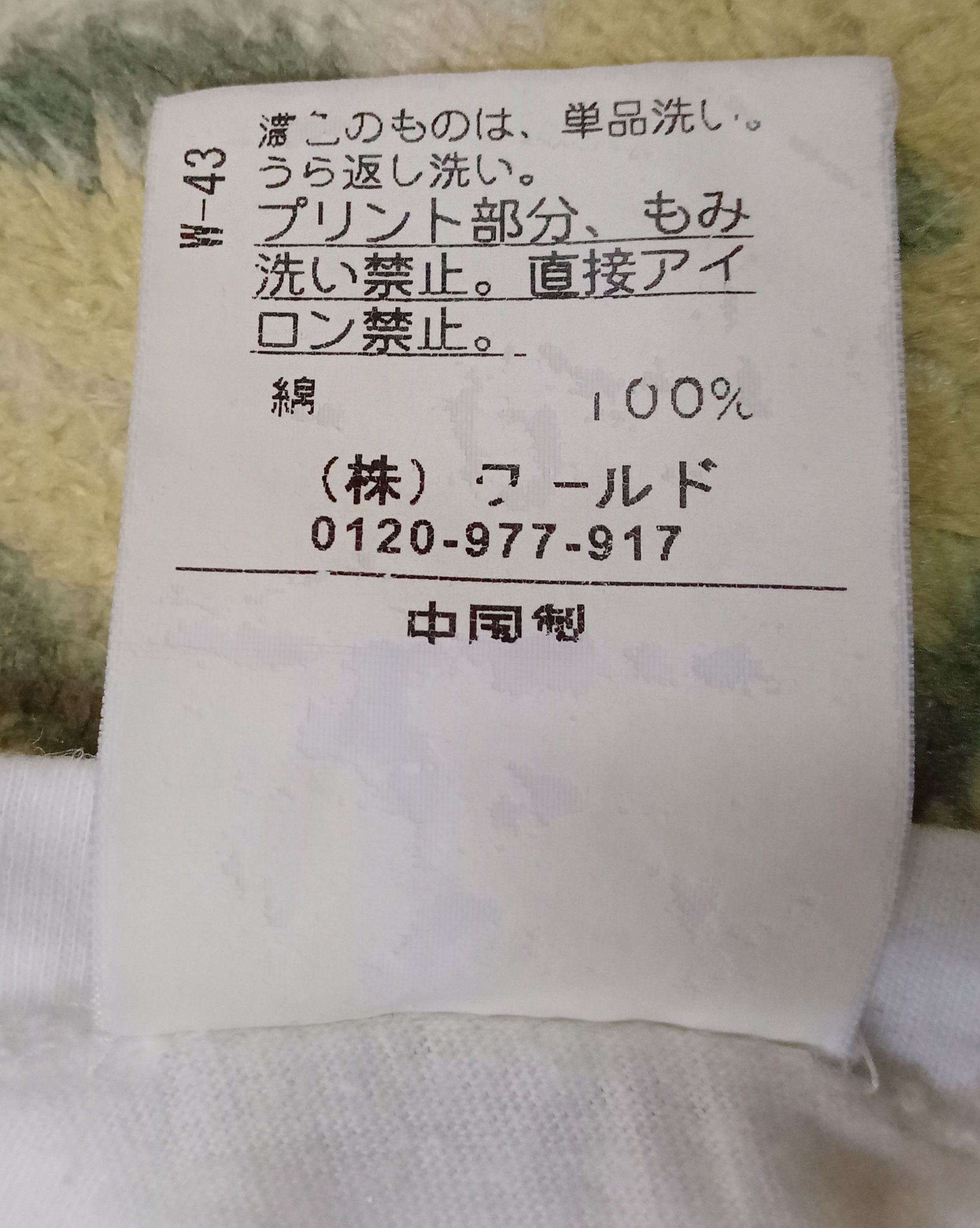 Takeo Kikuchi Takeo Kikuchi I Hate Pistols T Shirt Size US M / EU 48-50 / 2 - 6 Thumbnail