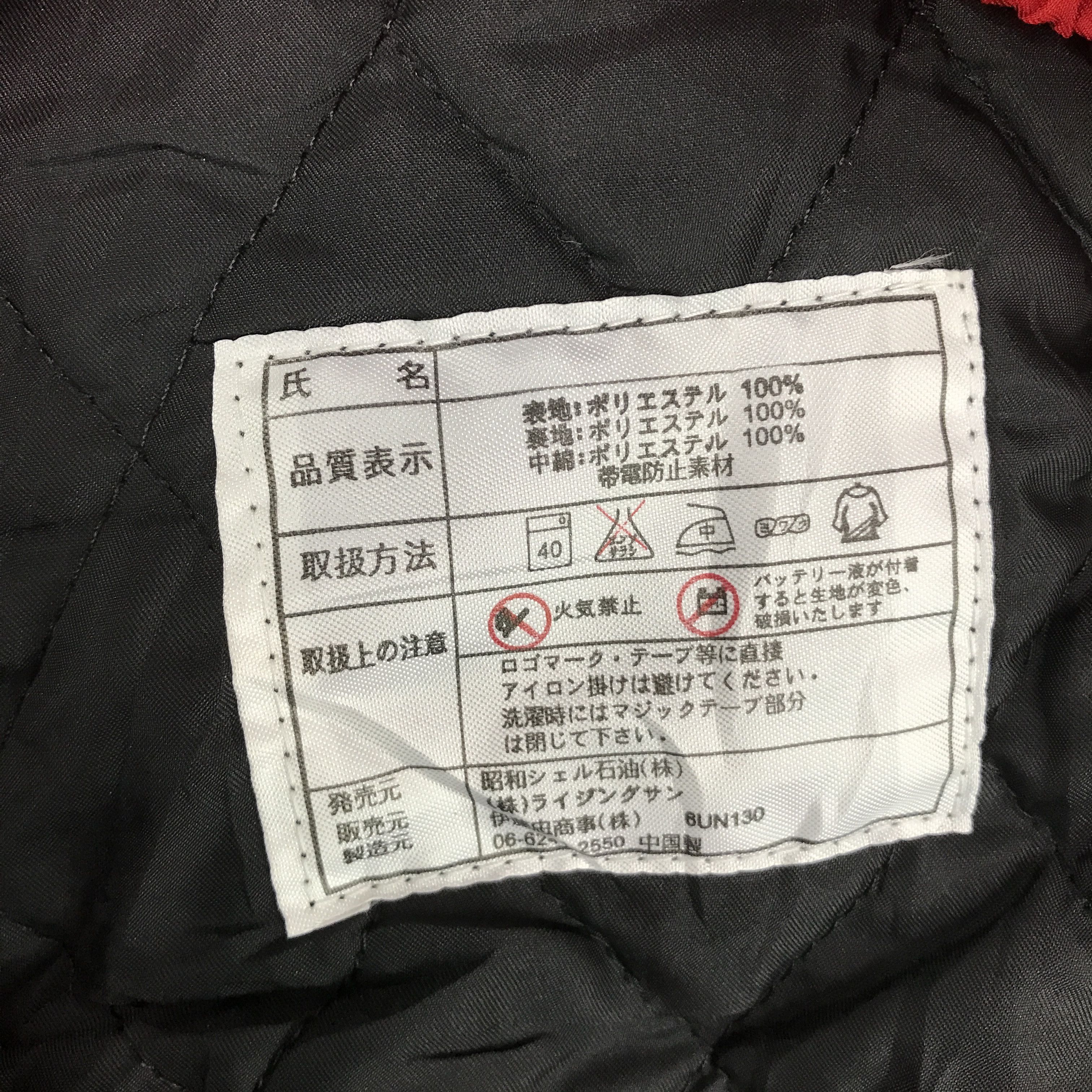 Japanese Brand VTG SHELL OIL BRAND RACING JACKET Size US L / EU 52-54 / 3 - 14 Thumbnail