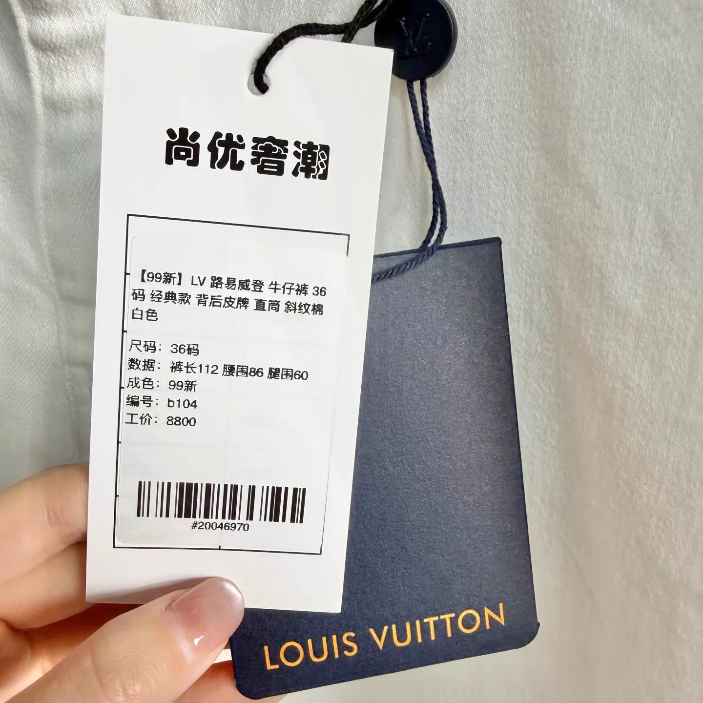 Louis Vuitton LV White Classic Straight Back Patch Jeans 36 Size US 36 / EU 52 - 6 Thumbnail