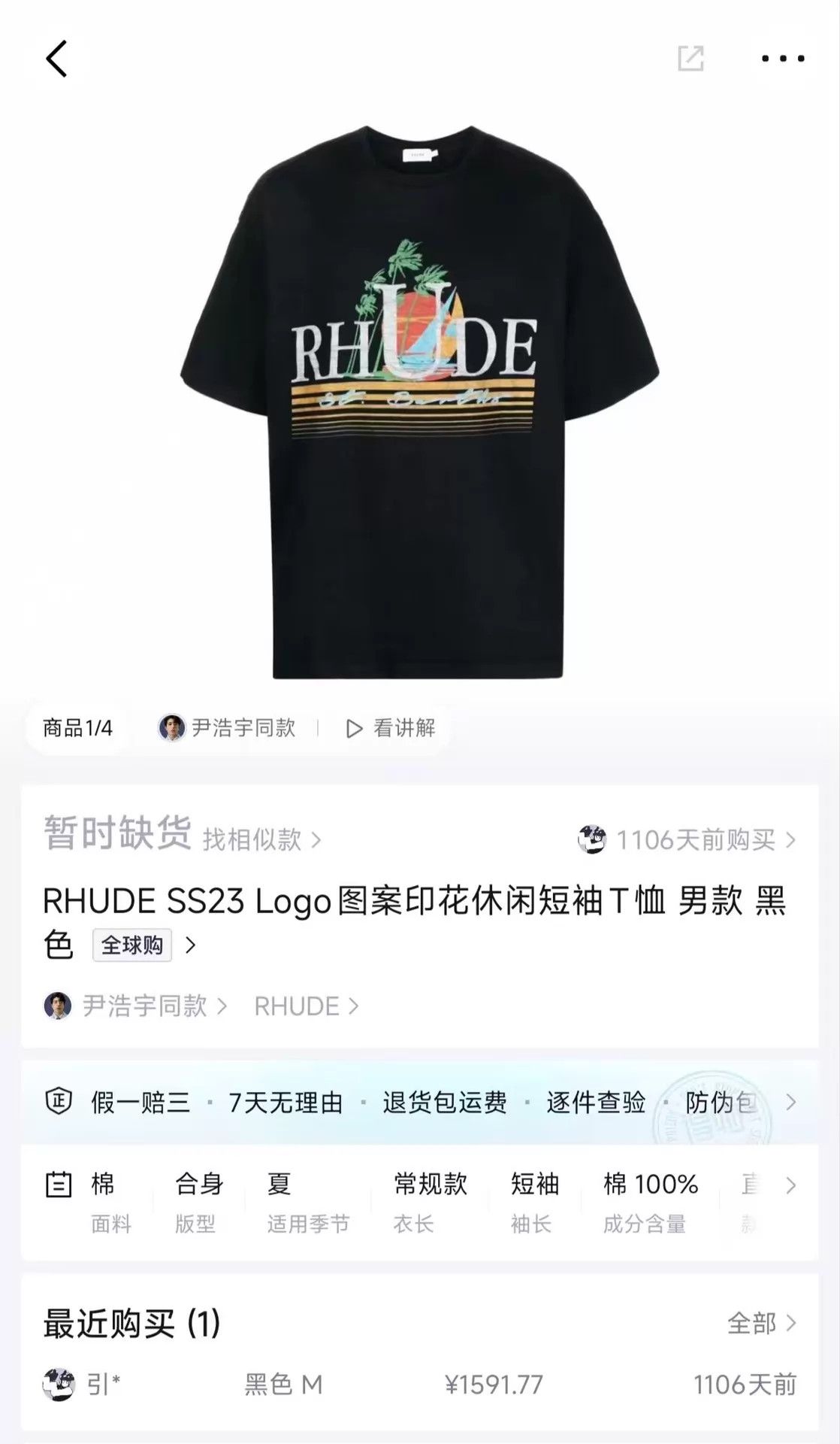 Rhude RHUDE Logo Print Short Sleeve T-Shirt Men's XL Size US XL / EU 56 / 4 - 9 Thumbnail
