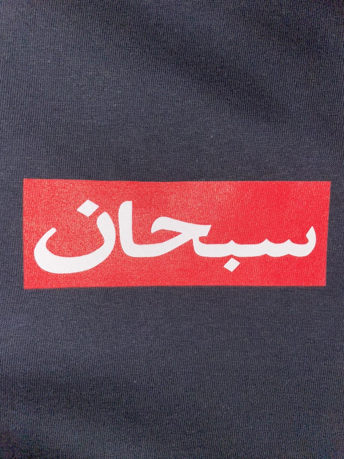 Supreme Supreme SS26 Arabic Box Logo Navy XL Size US XL / EU 56 / 4 - 2 Thumbnail