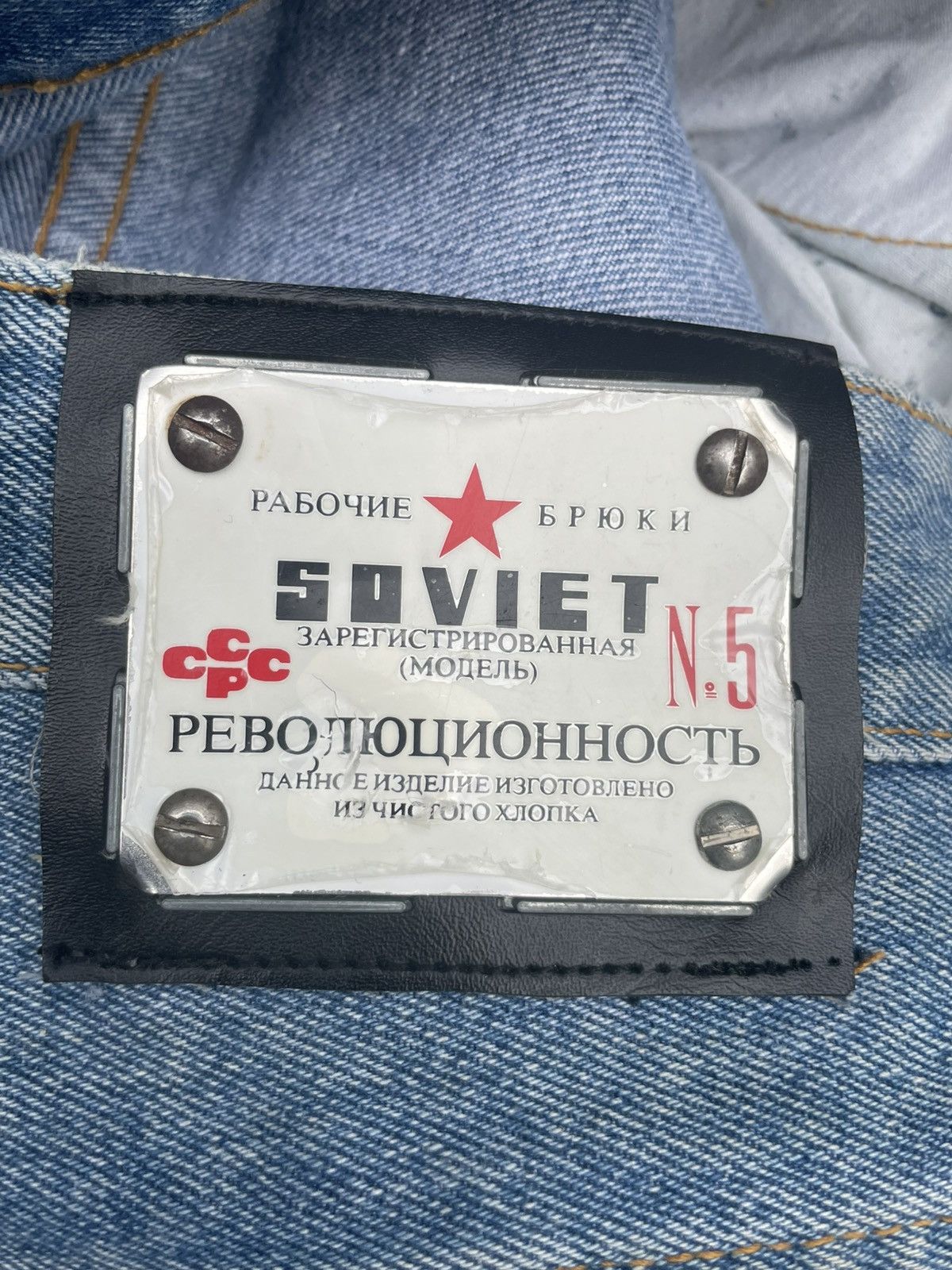 Cccp Soviet CCCP Denim Size US 34 / EU 50 - 15 Thumbnail