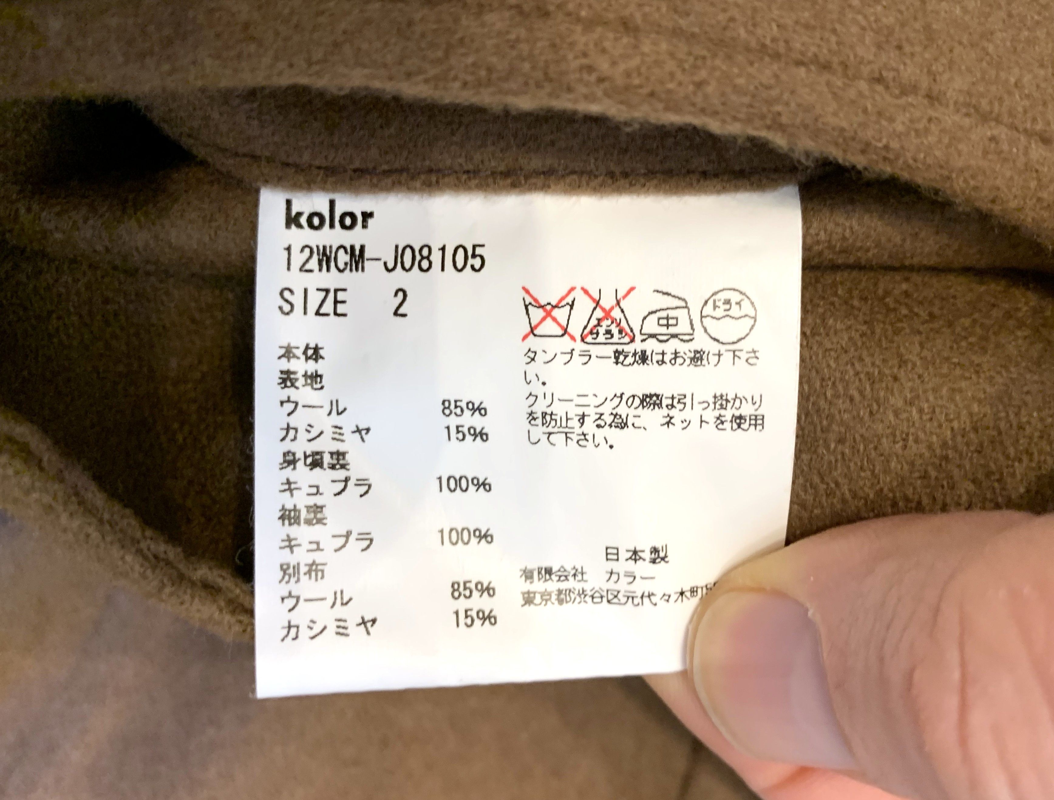 Kolor Kolor 2012aw wool/cashmere blazer, size 2 (slim M) Size US M / EU 48-50 / 2 - 9 Thumbnail