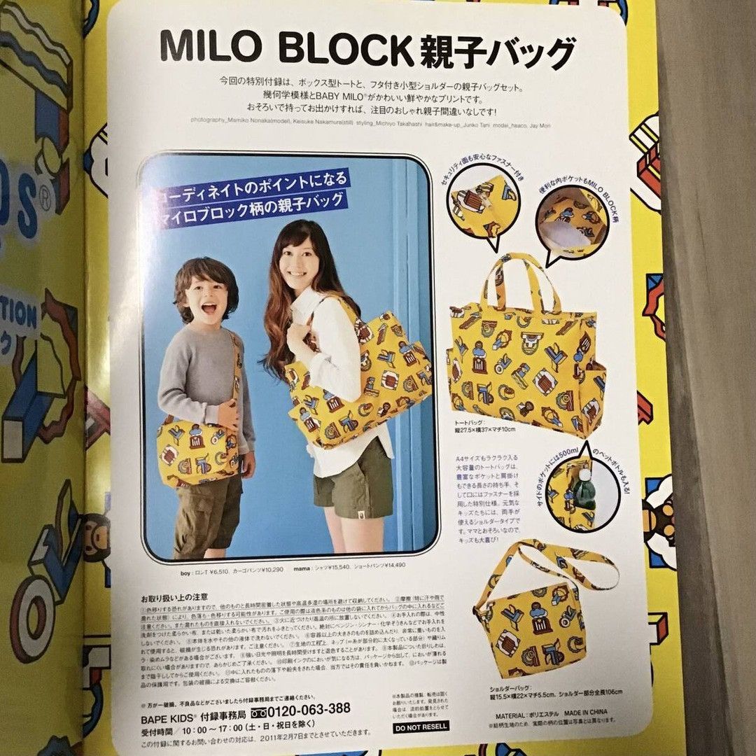 Bape 2010 BAPE KIDS Mook Book Milo Tote Bag Set NIGO APE Size ONE SIZE - 3 Thumbnail