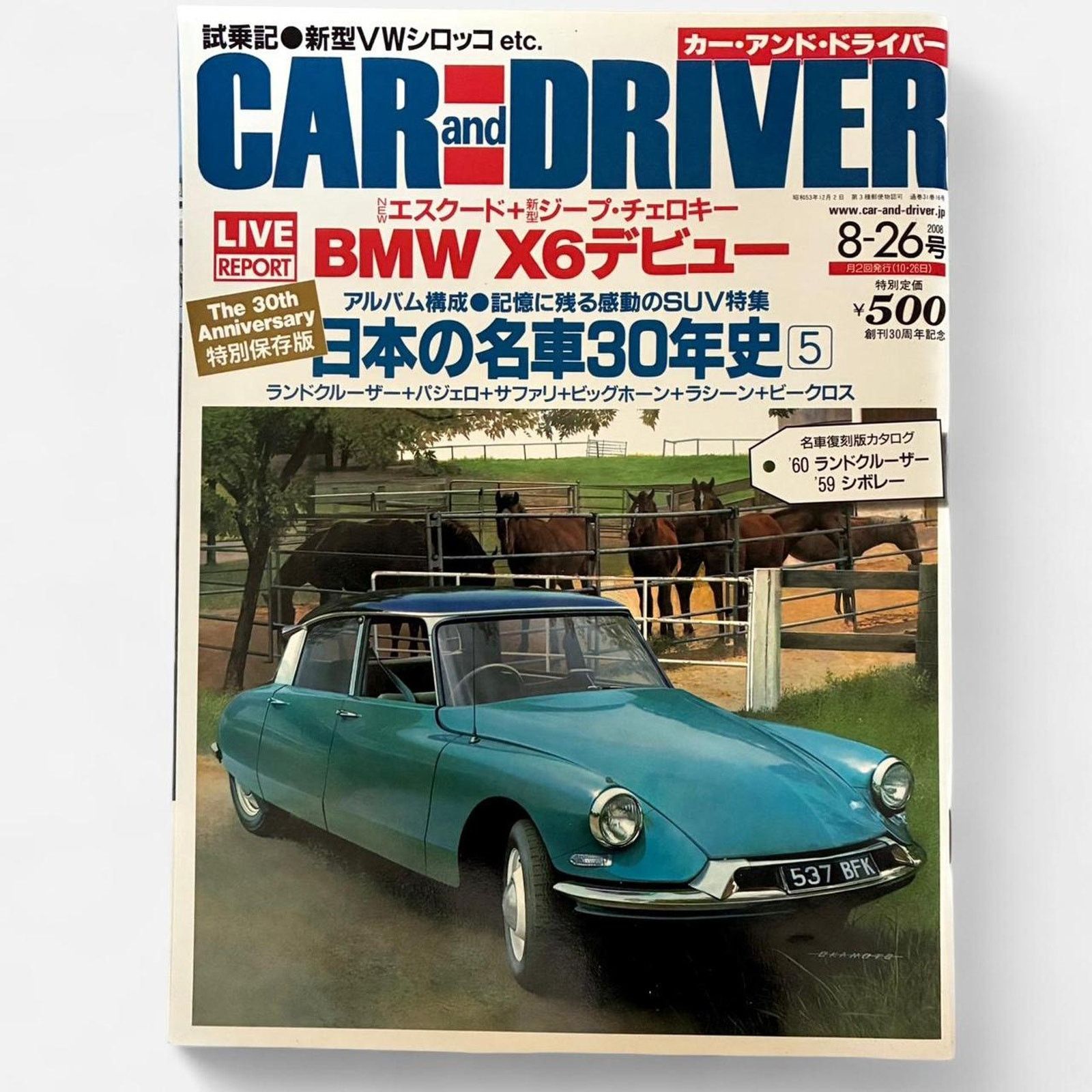 BMW × Japanese Brand × Vintage Car and Driver Magazine classic & sports cars fiat, Toyota Size ONE SIZE - 1 Thumbnail