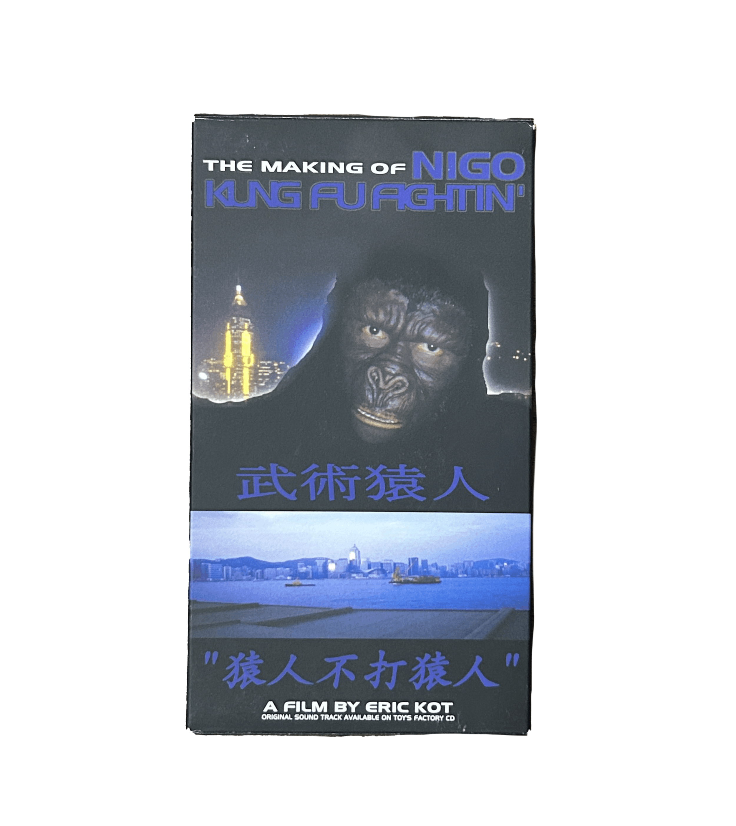 Bape × Nigo Nigo VHS The Making Of Nigo Kung Fu Fightin' | Grailed