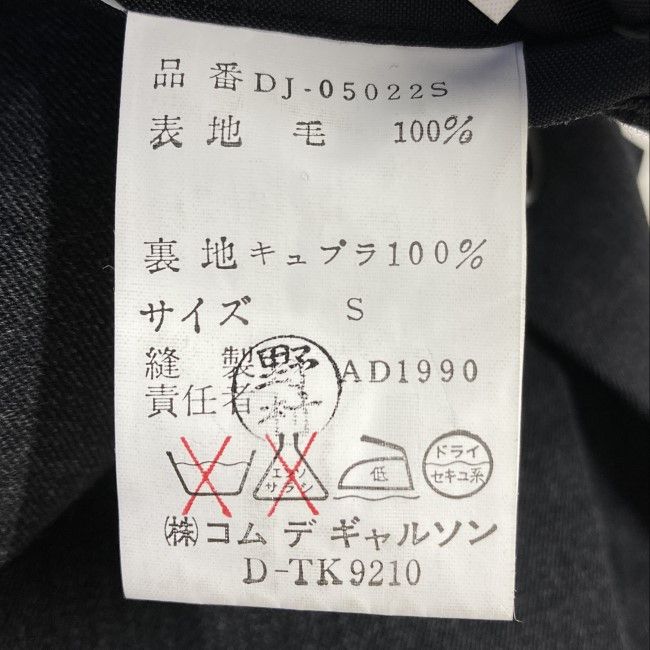 Comme des Garcons Homme Jacket Tailored Wool Long Sleeve Black Size US S / EU 44-46 / 1 - 9 Thumbnail