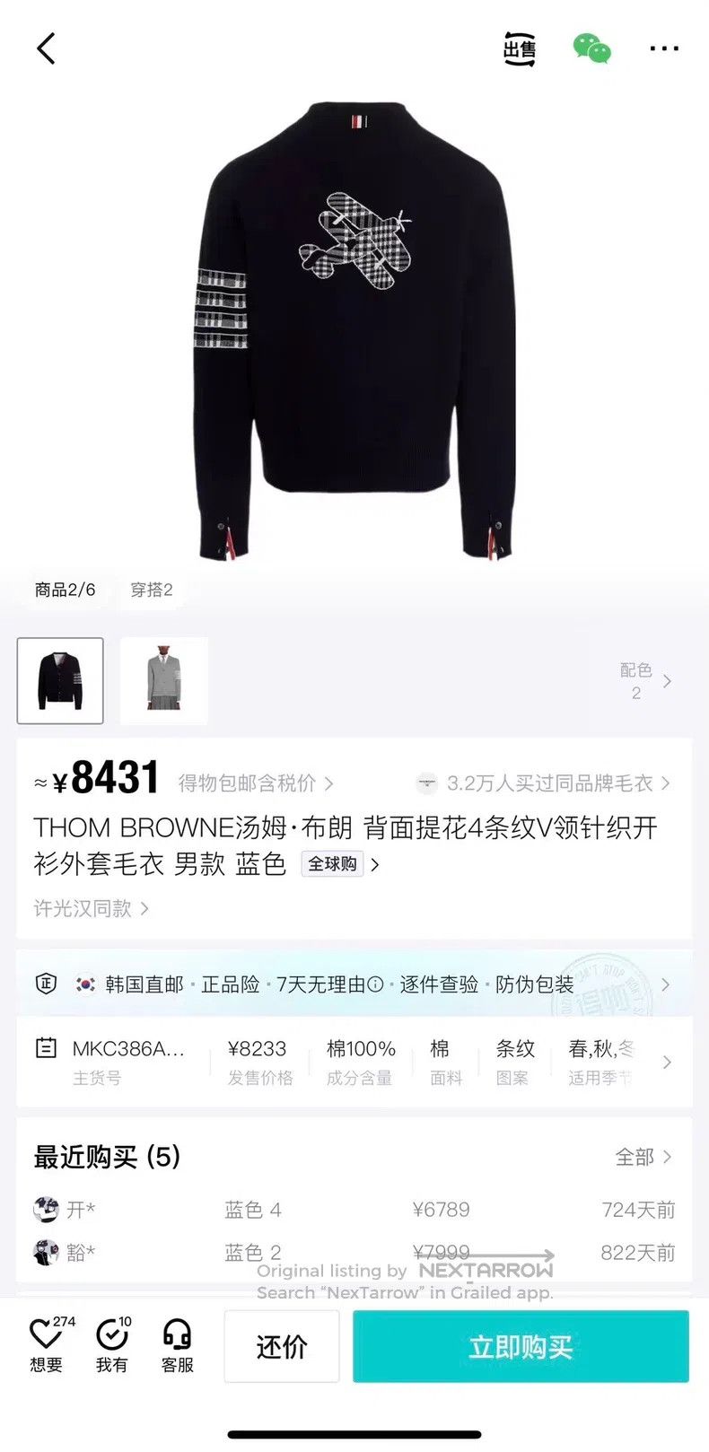 Thom Browne Thom Browne Navy Blue Knit Cardigan Jacket Size US M / EU 48-50 / 2 - 8 Thumbnail