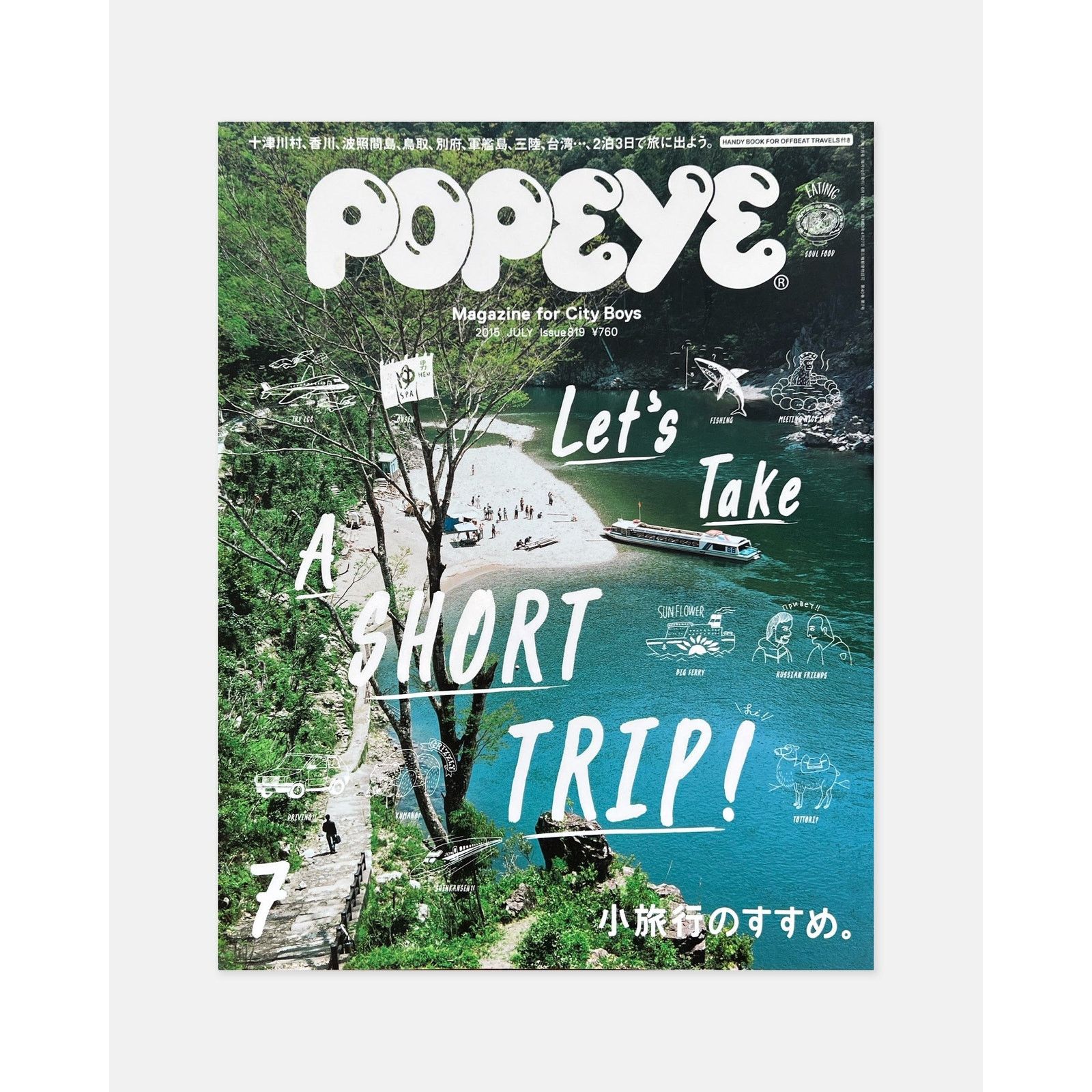 Japanese Brand Popeye Magazine July 2015 (#819) Size ONE SIZE - 1 Thumbnail