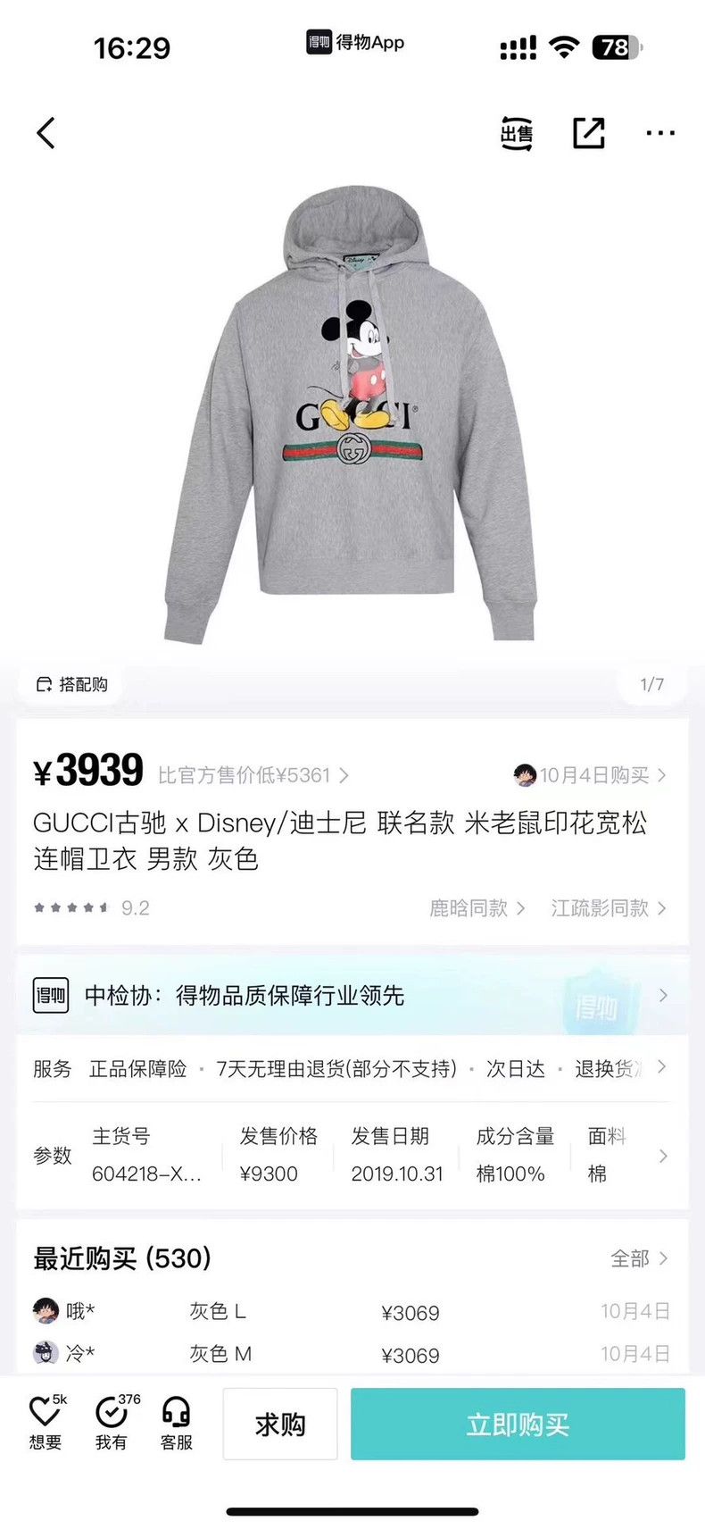 Gucci Gucci Grey Mickey Hoodie 2502-Nextarrow Size US XS / EU 42 / 0 - 5 Thumbnail