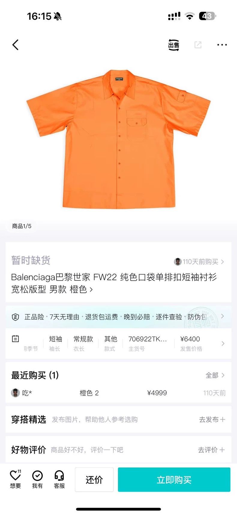 Balenciaga Orange silhouette patch pocket short sleeve shi