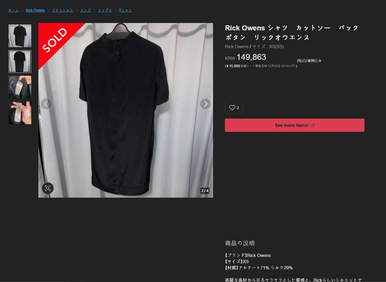 Rick Owens Rick Owens 17SS "WALRUS" Back Button Shirt Size US XS / EU 42 / 0 - 7 Thumbnail