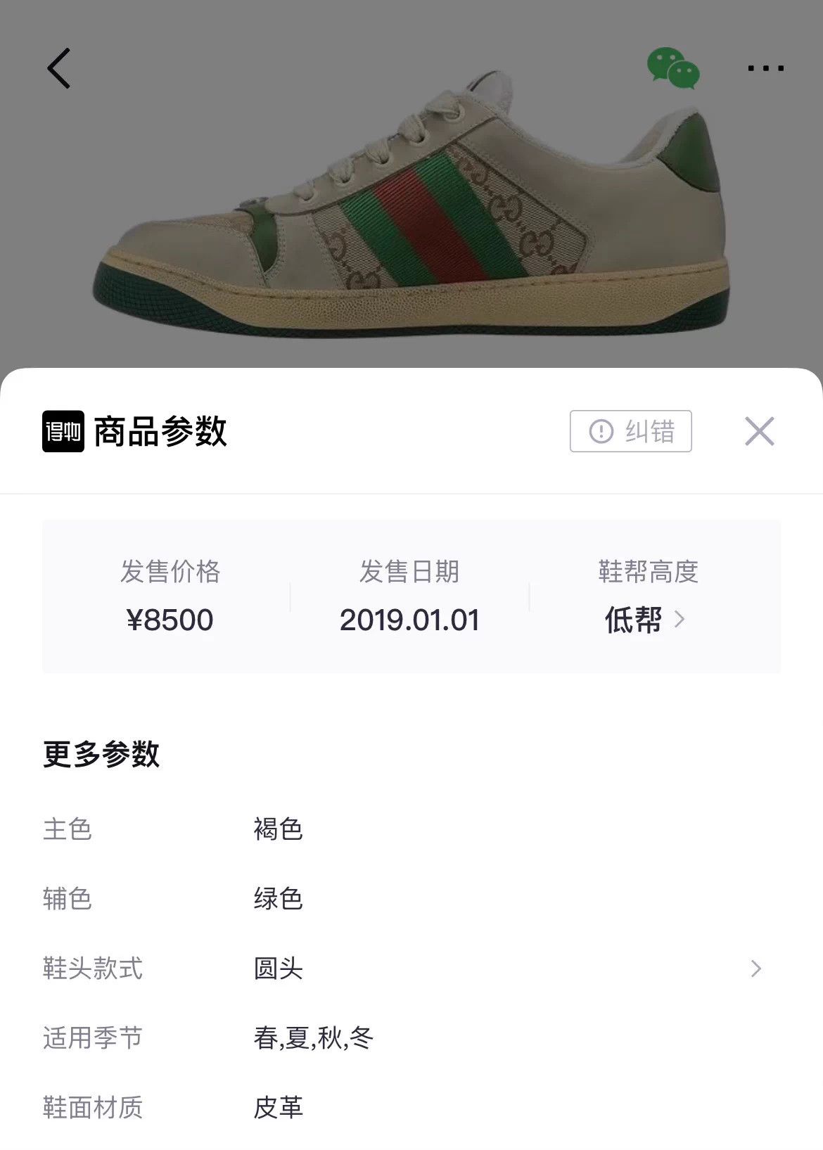 Gucci GUCCI Screener GG Enamel Dirty Sneaker UK8/EU42 Size US 9 / EU 42 - 8 Thumbnail