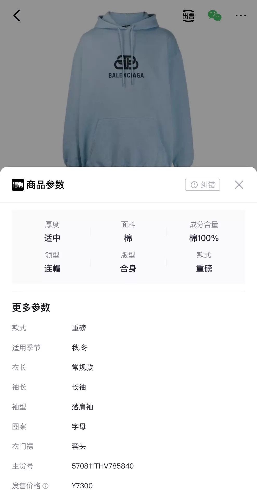 Balenciaga Balenciaga Mist Blue Double B Logo Oversize S Hoodie 99 New Size US S / EU 44-46 / 1 - 8 Thumbnail