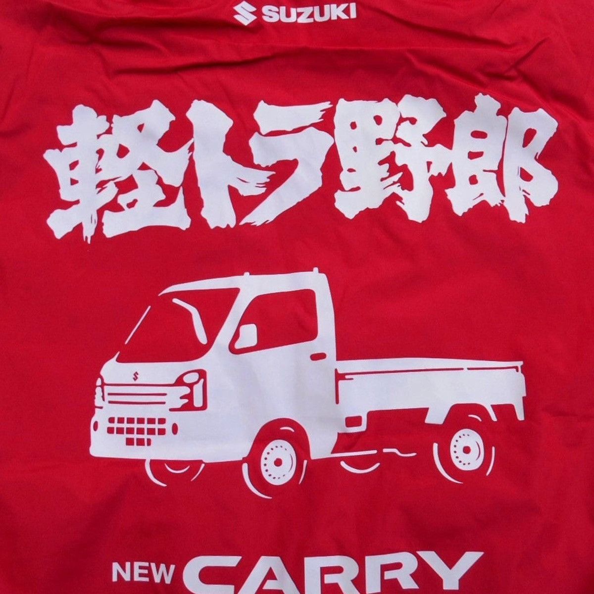 Japanese Brand VINTAGE SUZUKI CARRY 90s PROMO JACKET Size US L / EU 52-54 / 3 - 6 Thumbnail