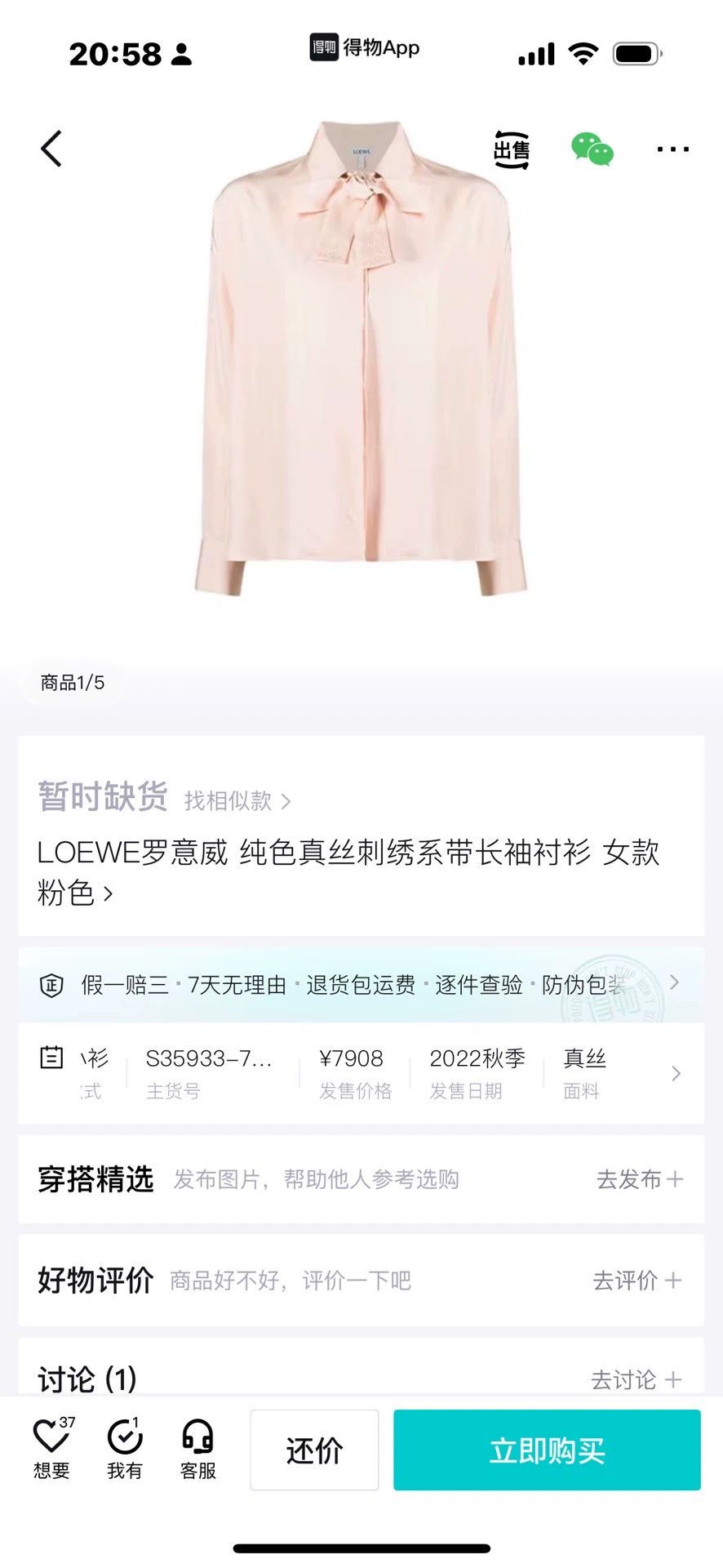 Loewe LOEWE Heavyweight Mulberry Silk OS Shacket W1W1 Great Drape Size XS / US 0-2 / IT 36-38 - 9 Thumbnail