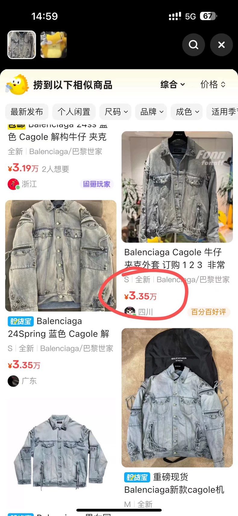 Balenciaga Balenciaga Blue studded lapel single-breasted denim jacket Size US M / EU 48-50 / 2 - 9 Thumbnail