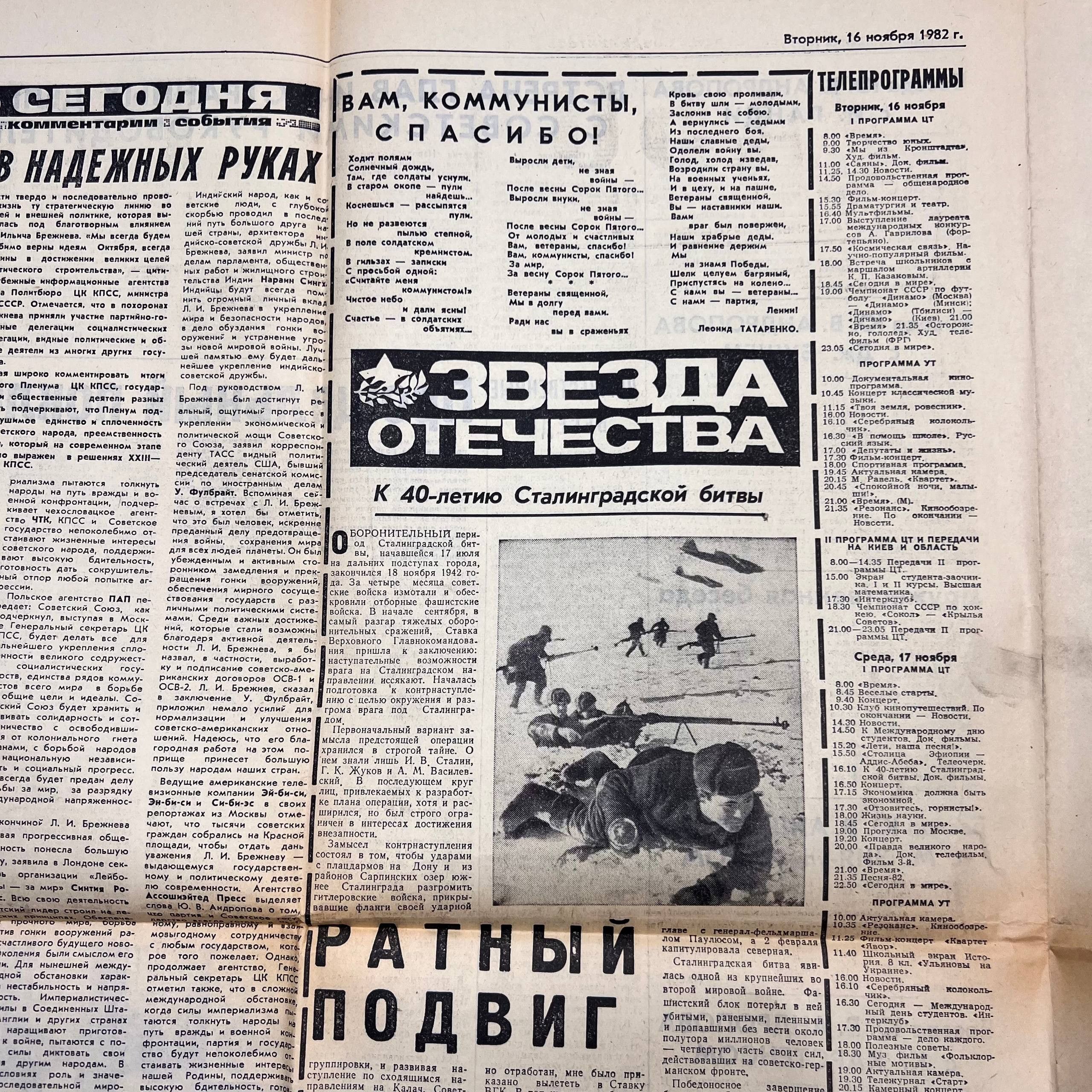 Vintage Vintage USSR Newspaper 1982 Brezhnev Funeral Rabochaia Size ONE SIZE - 2 Thumbnail