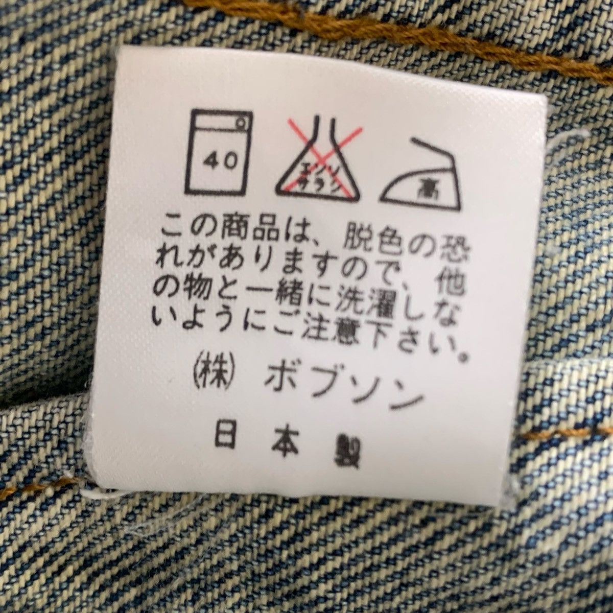 Japanese Brand × Vintage Vintage Distressed Bobson Denim JapaneseBrand Jacket Size US L / EU 52-54 / 3 - 11 Thumbnail
