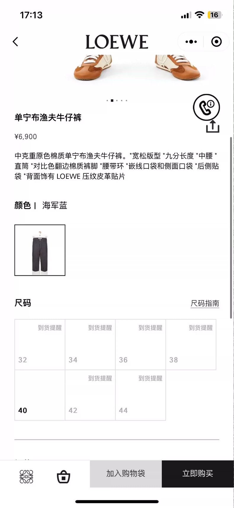 Loewe LOEWE Denim clothing and jeans Size 42" / US 20 - 8 Thumbnail