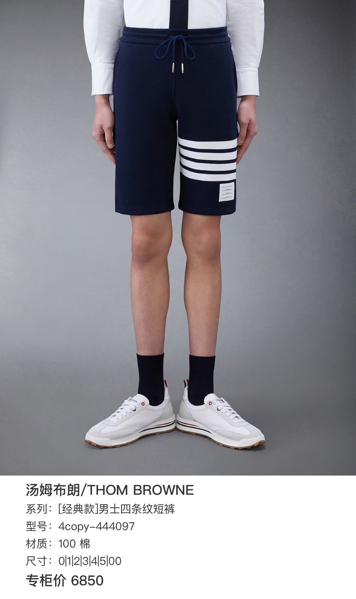 Thom Browne THOM BROWNE Four-Stripe Shorts Size US 26 / EU 42 - 7 Thumbnail
