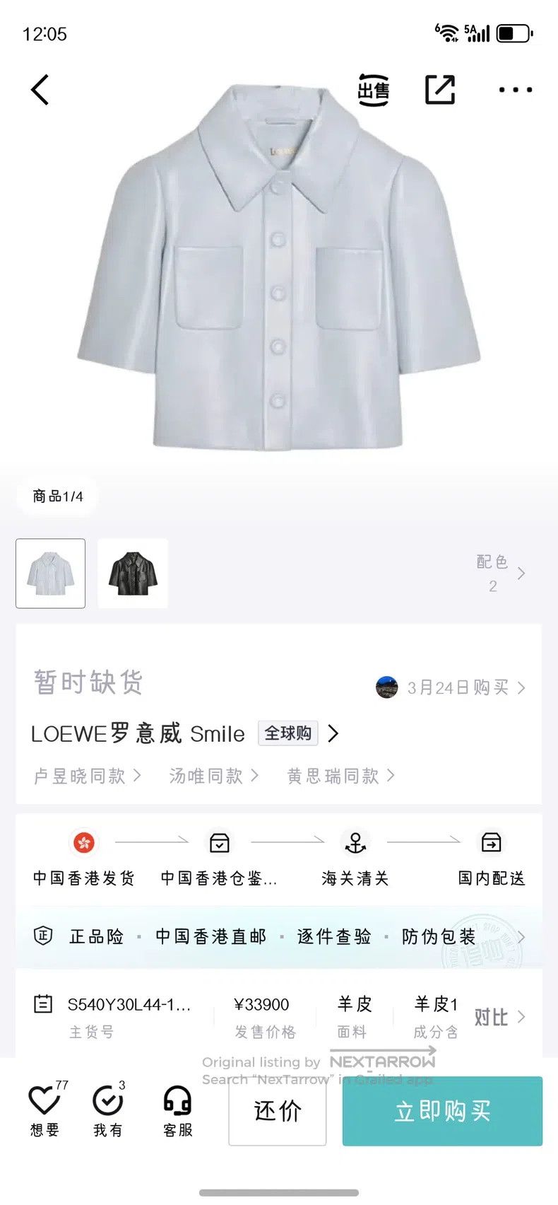 Loewe Loewe Lambskin short-sleeved jacket Size XS / US 0-2 / IT 36-38 - 9 Thumbnail