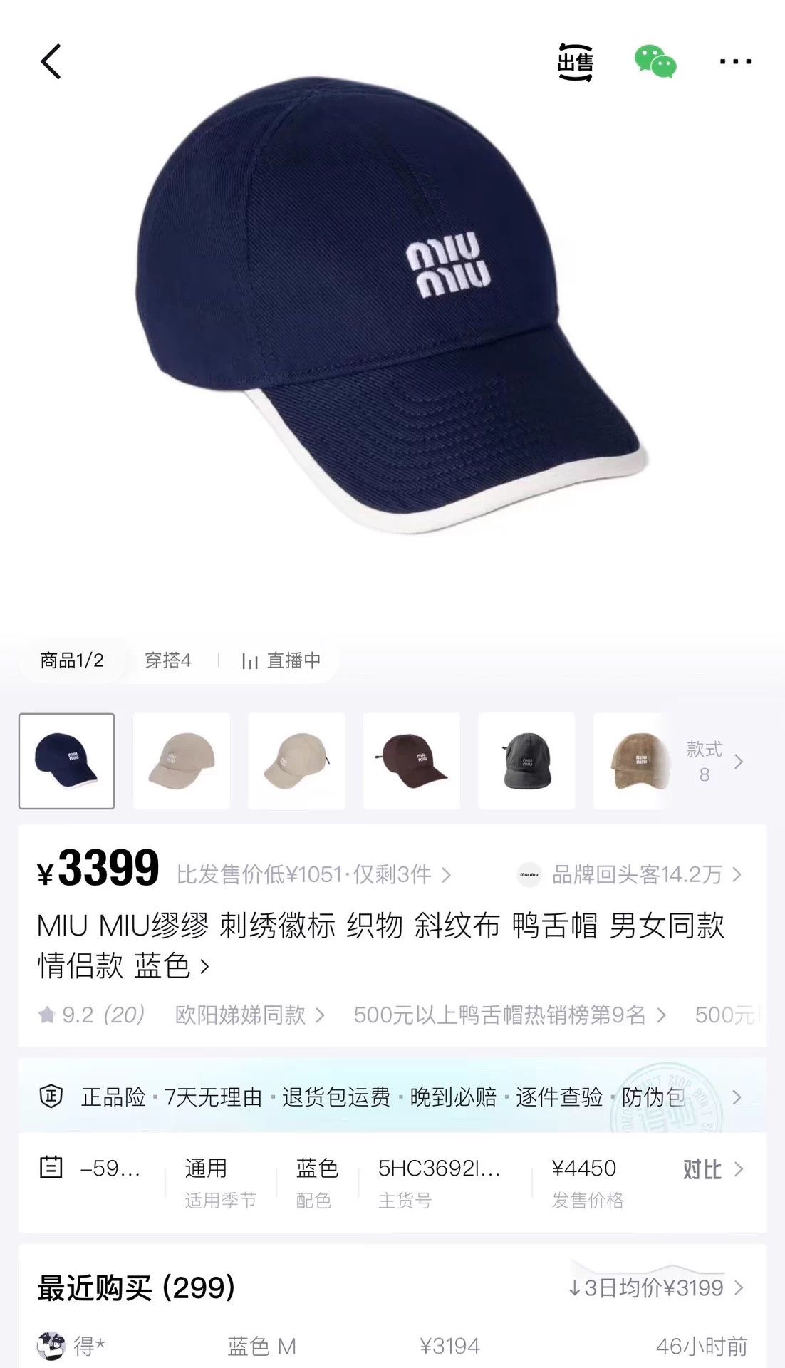 Miu Miu Miu Miu Navy Stripe Embroidered Logo Baseball Cap L Size ONE SIZE - 5 Thumbnail