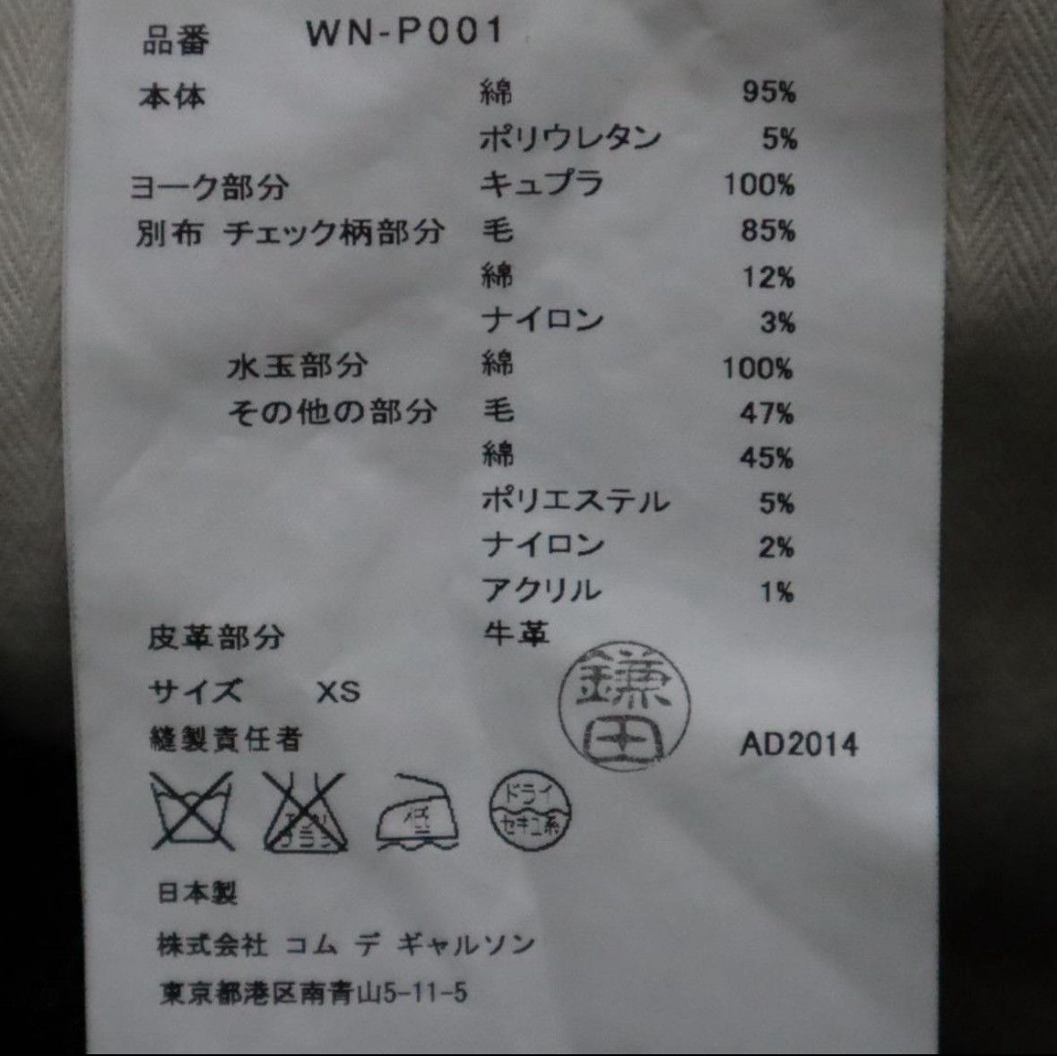 Comme des Garcons Junya Watanabe MAN Comme des Garcons AD2014 Patchwork Denim Size US 32 / EU 48 - 4 Thumbnail