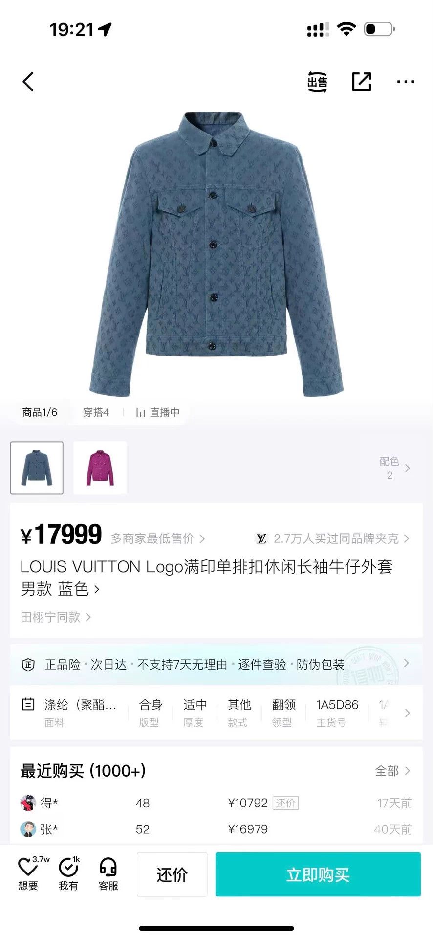 Louis Vuitton Louis Vuitton Blue Logo Allover Longsleeve Denim Jacket Size US L / EU 52-54 / 3 - 6 Thumbnail