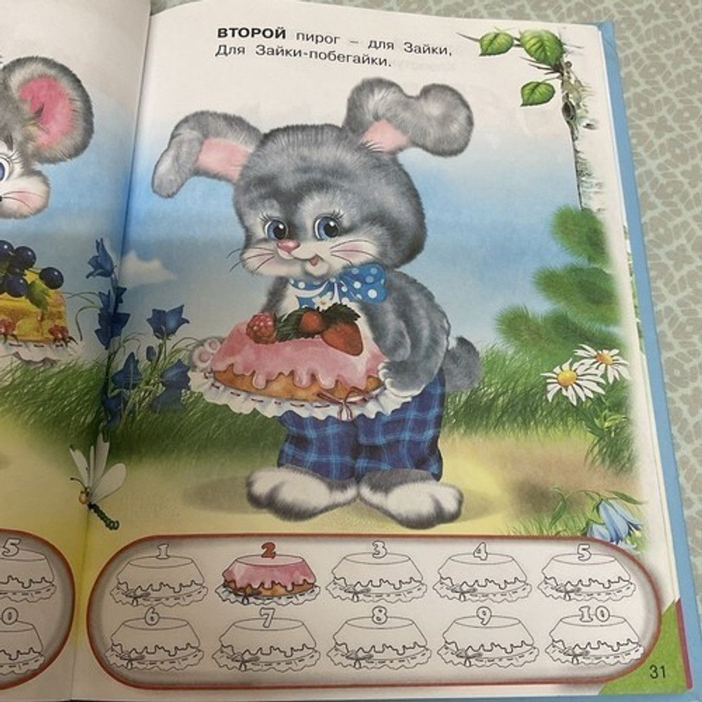 Other Учебник для малышей Арифметика В. Степанов Children's books Size ONE SIZE - 7 Thumbnail
