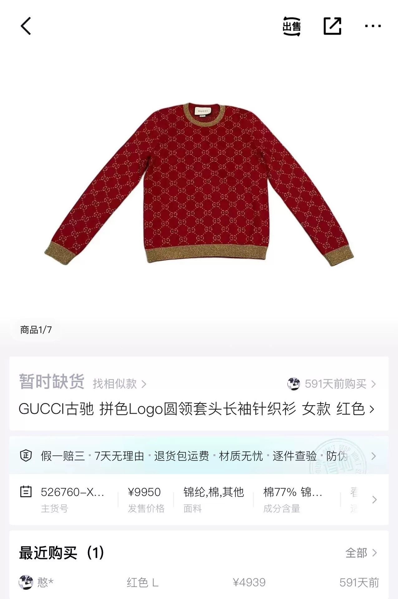 Gucci Gucci GG Red Gold Knit Top Size US S / EU 44-46 / 1 - 4 Thumbnail