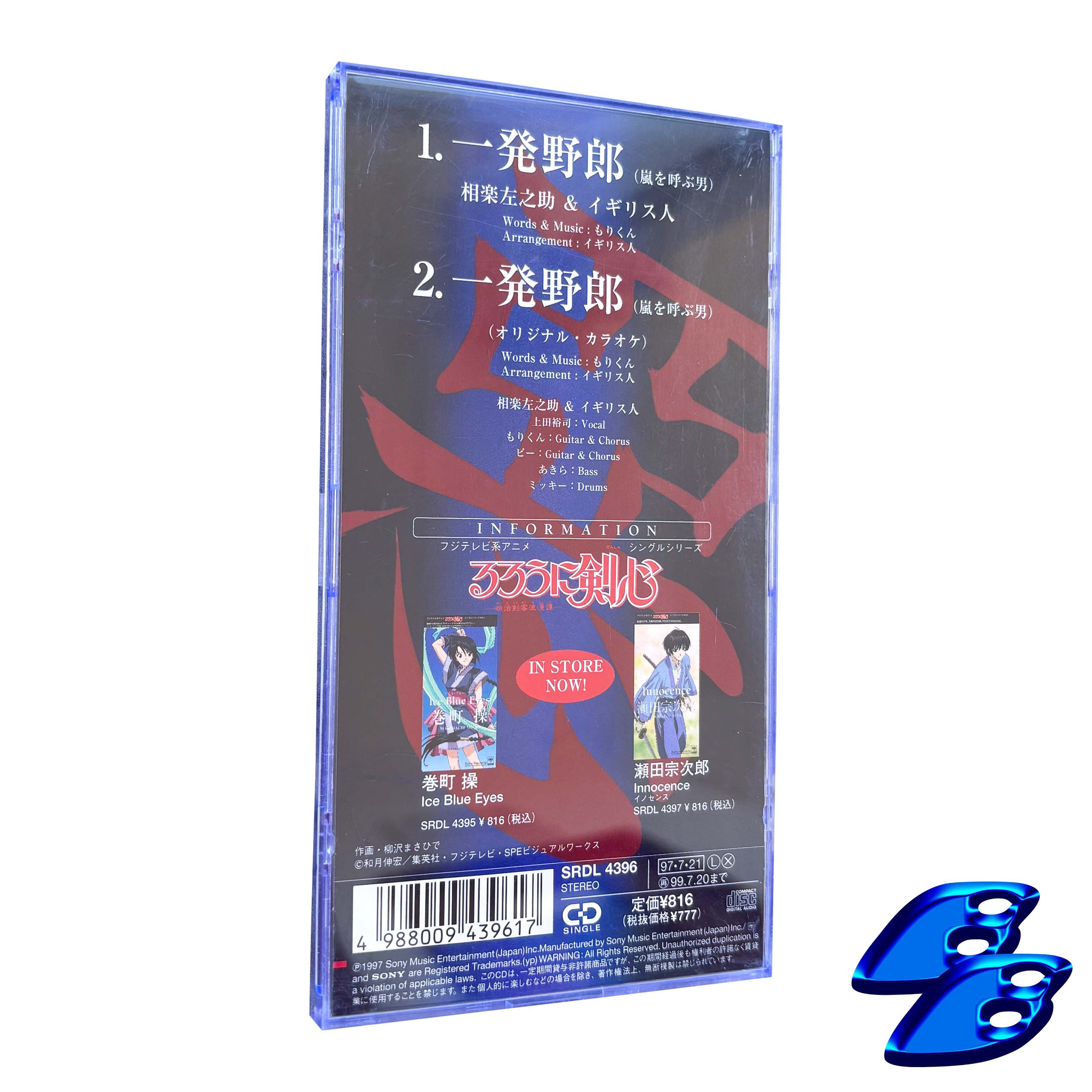 Anime × Japanese Brand RURUONI KENSHIN SAMURAI X SAGARA SANOSUKE MINI CD SINGLE Size ONE SIZE - 2 Thumbnail
