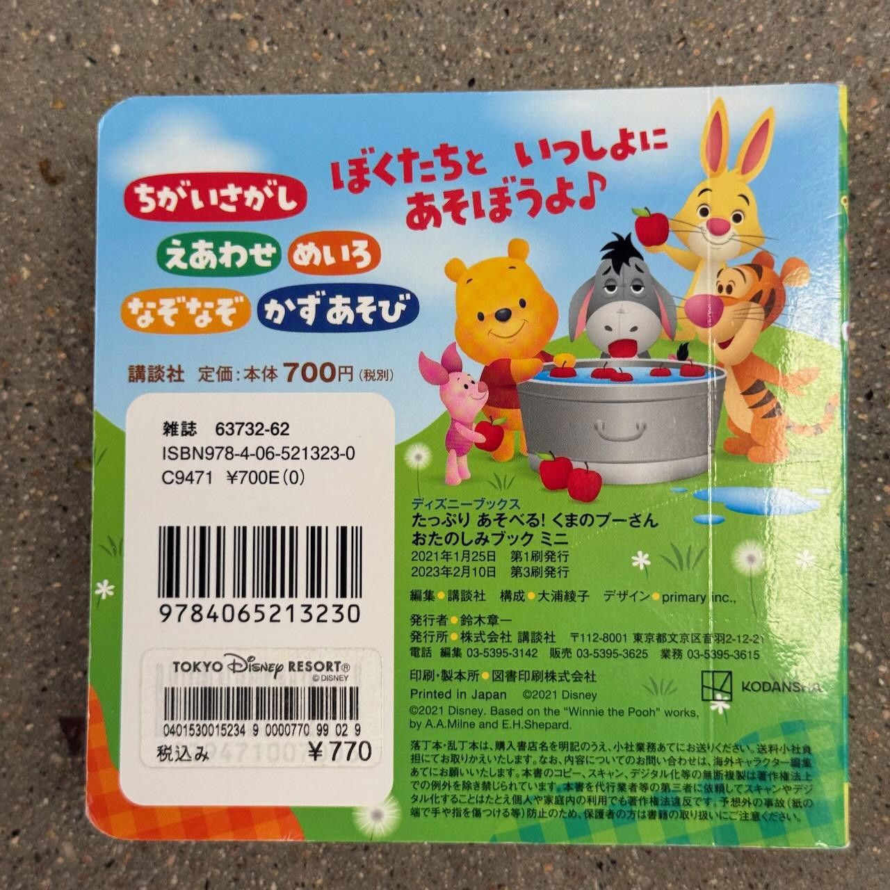 Disney JAPANESE IMPORT Disney Baby Pooh & Friends Interactive Book Size ONE SIZE - 1 Thumbnail