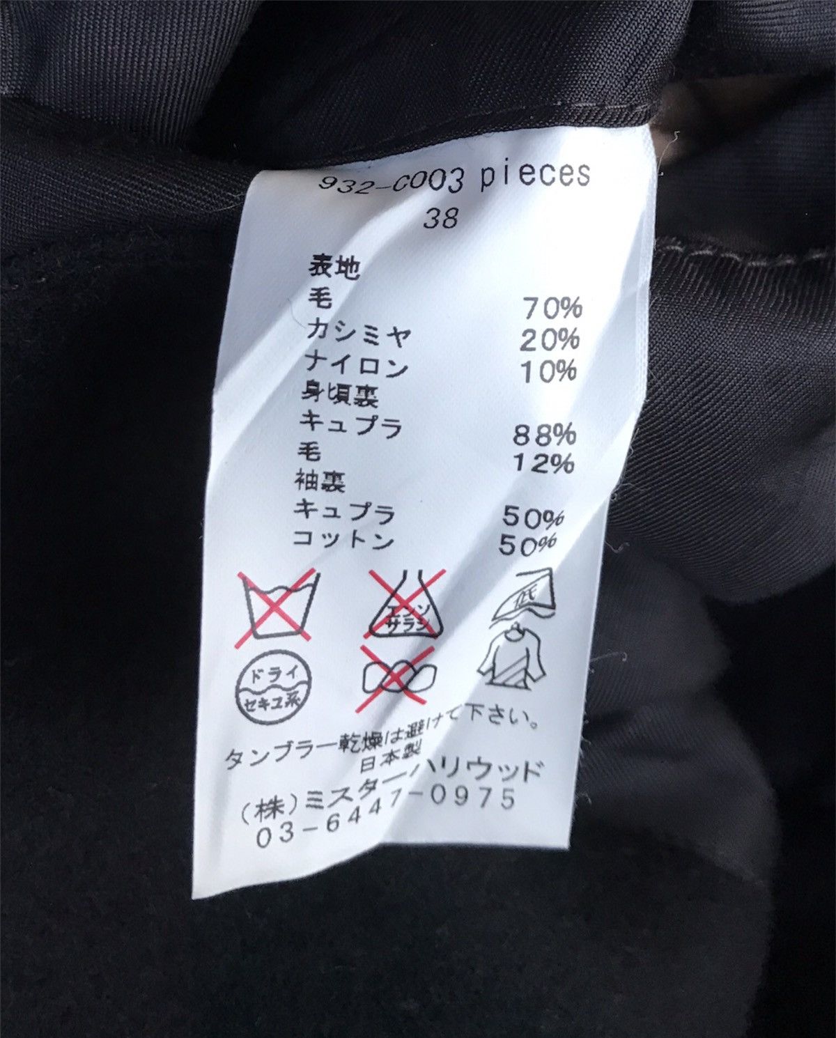 N.Hoolywood AW13/14 N. Hoolywood Test Product Exchange Service Pea Coat Size US M / EU 48-50 / 2 - 12 Thumbnail