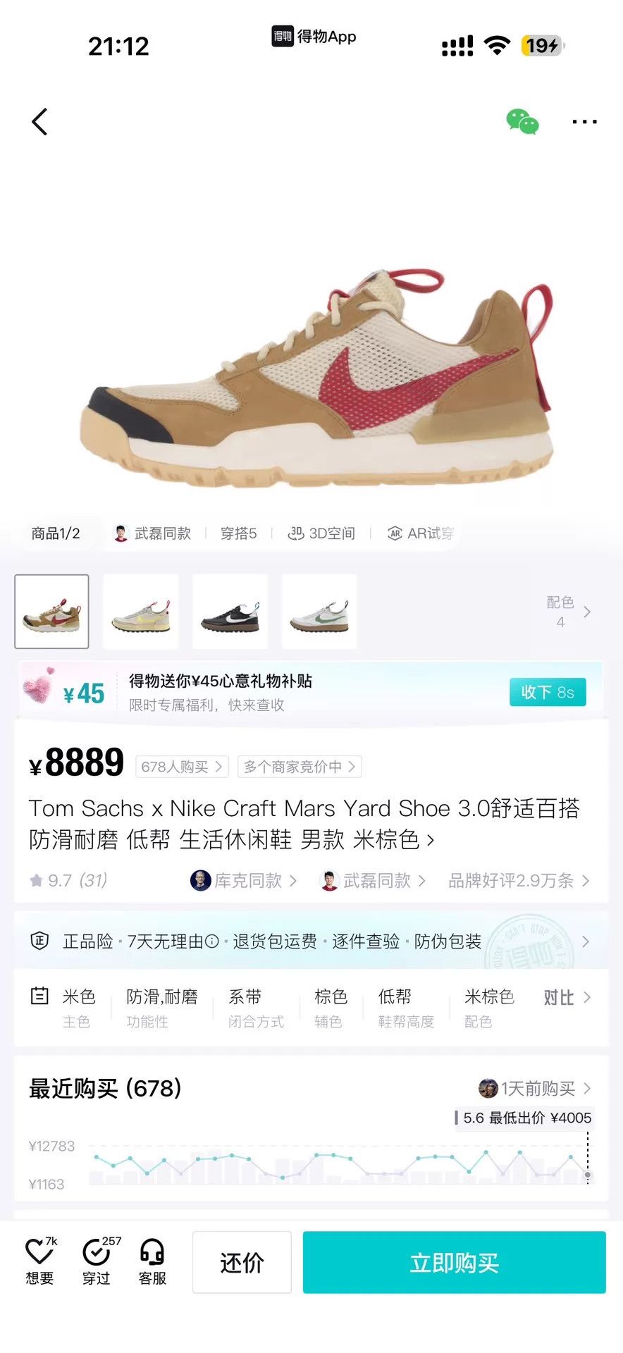 Nike Tom Sachs x Nike Mars Yard Astro 3.0 46 worn once Size US 13 / EU 46 - 8 Thumbnail