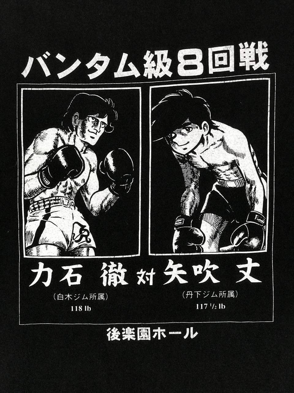 Anime vintage Ashita No Joe Champion Joe Rocky joe tomorrow joe Size US M / EU 48-50 / 2 - 3 Thumbnail