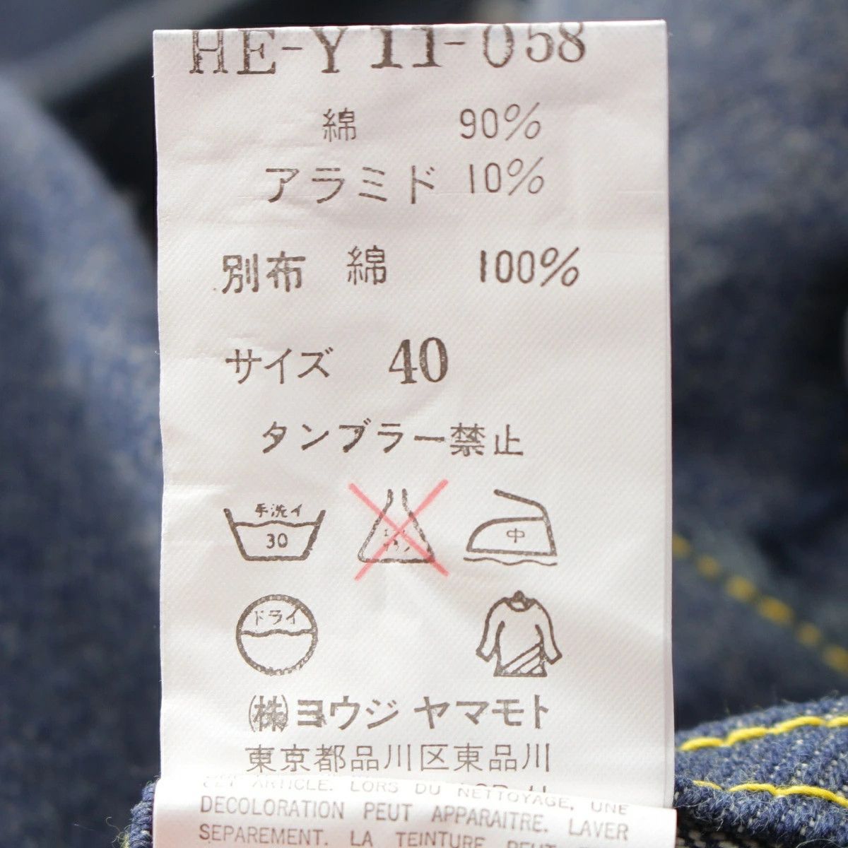 Yohji Yamamoto Yohji Yamamoto POUR HOMME 3rd Third Type Denim Jacket Size US XXL / EU 58 / 5 - 8 Thumbnail