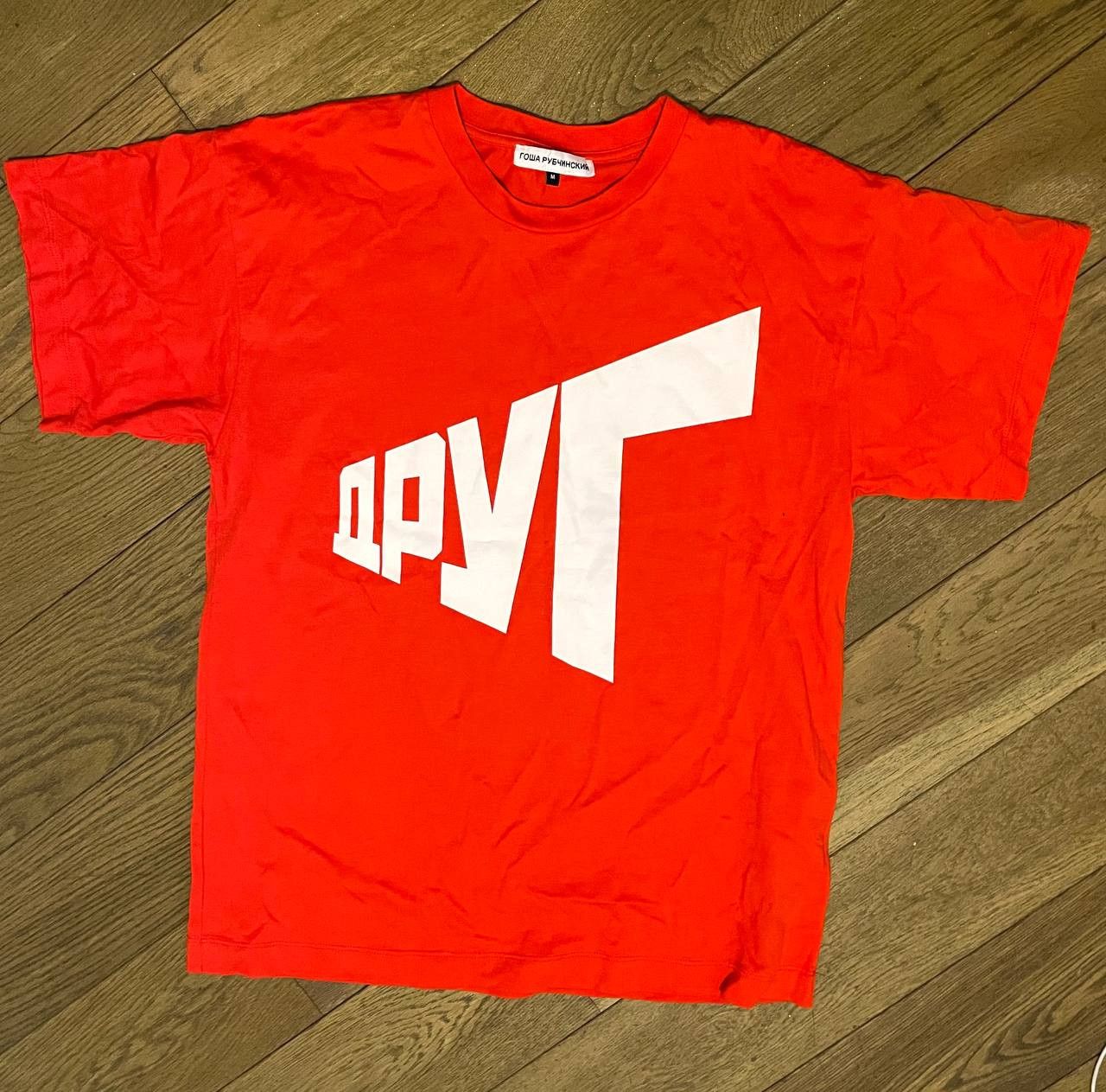 Gosha Rubchinskiy Gosha Rubchinskiy DRUG t-shirt (red) Size US M / EU 48-50 / 2 - 1 Thumbnail