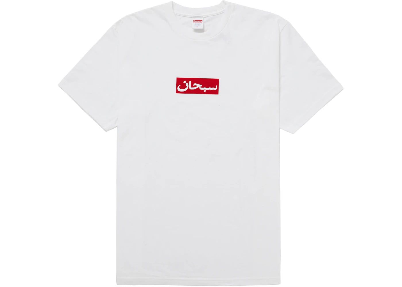 Supreme Arabic Box Logo Tee White Size US XXL / EU 58 / 5 - 1 Preview