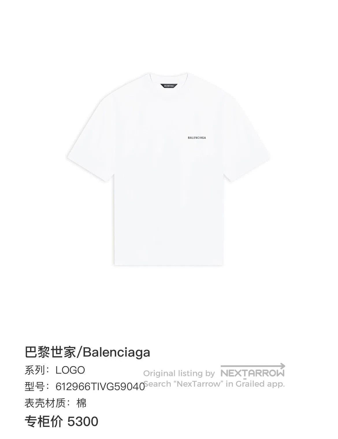 Balenciaga balenciaga white logo print short sleeve t. Size US M / EU 48-50 / 2 - 6 Thumbnail