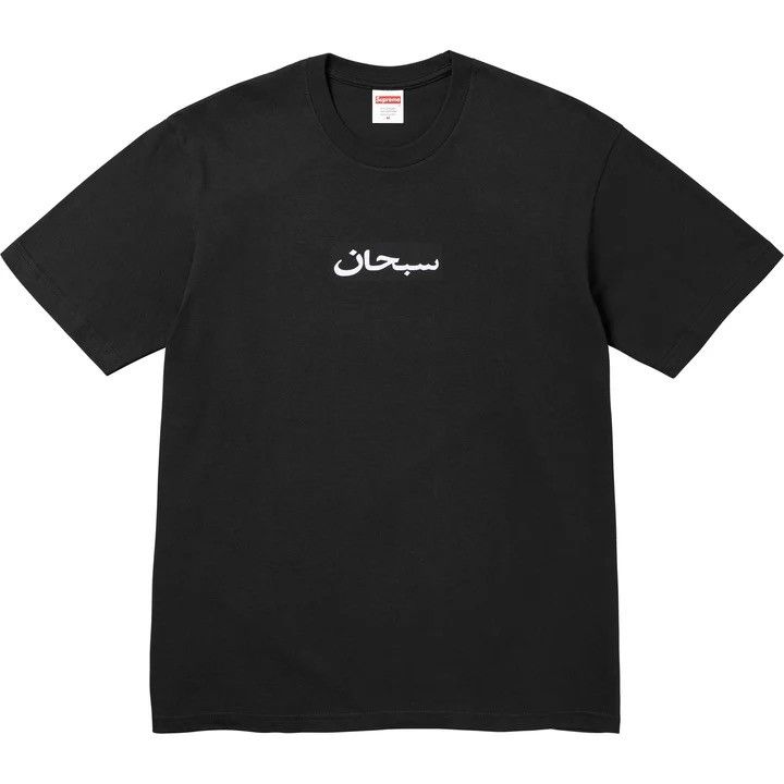 Supreme Supreme Arabic Box Logo Tee Size US XXL / EU 58 / 5 - 1 Preview