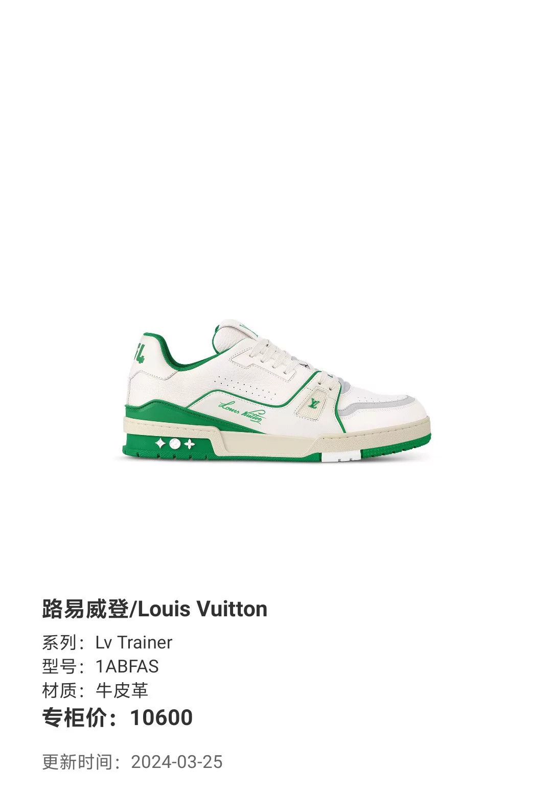 Louis Vuitton LV TRAINER white/green UK8 42 Size US 9 / EU 42 - 8 Thumbnail