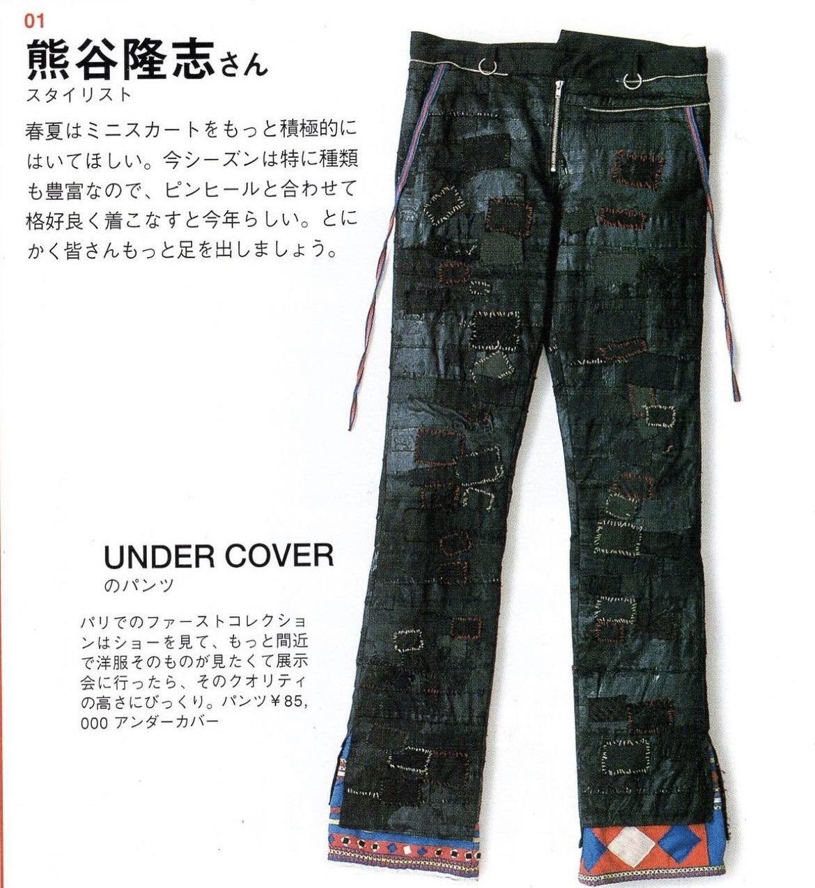 Undercover Undercover 2003 Scab Patchwork crust Pants | Grailed